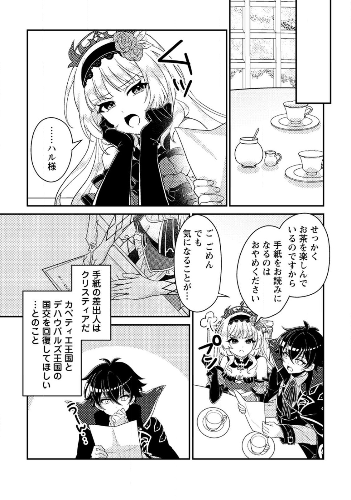 Munou no Akudou Ouji wa Ikinokoritai: Ren'ai RPG no Akuyaku Mob ni Tensei Shita kedo, Gensaku Mushi Shite Saikyou o Mezasu - Chapter 17.3 - Page 1