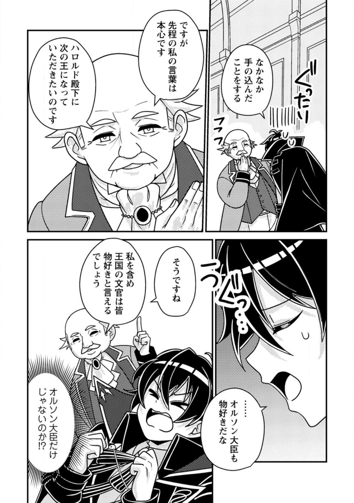 Munou no Akudou Ouji wa Ikinokoritai: Ren'ai RPG no Akuyaku Mob ni Tensei Shita kedo, Gensaku Mushi Shite Saikyou o Mezasu - Chapter 17.3 - Page 10