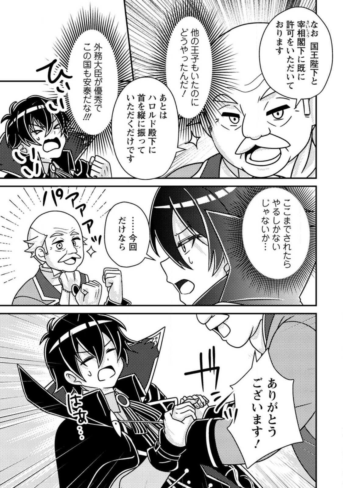 Munou no Akudou Ouji wa Ikinokoritai: Ren'ai RPG no Akuyaku Mob ni Tensei Shita kedo, Gensaku Mushi Shite Saikyou o Mezasu - Chapter 17.3 - Page 11