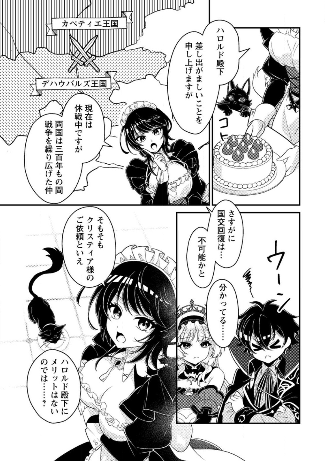 Munou no Akudou Ouji wa Ikinokoritai: Ren'ai RPG no Akuyaku Mob ni Tensei Shita kedo, Gensaku Mushi Shite Saikyou o Mezasu - Chapter 17.3 - Page 2