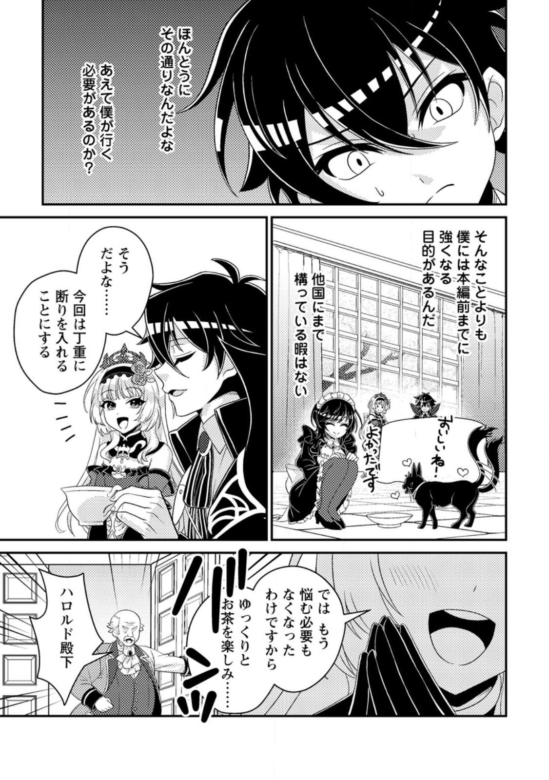 Munou no Akudou Ouji wa Ikinokoritai: Ren'ai RPG no Akuyaku Mob ni Tensei Shita kedo, Gensaku Mushi Shite Saikyou o Mezasu - Chapter 17.3 - Page 3