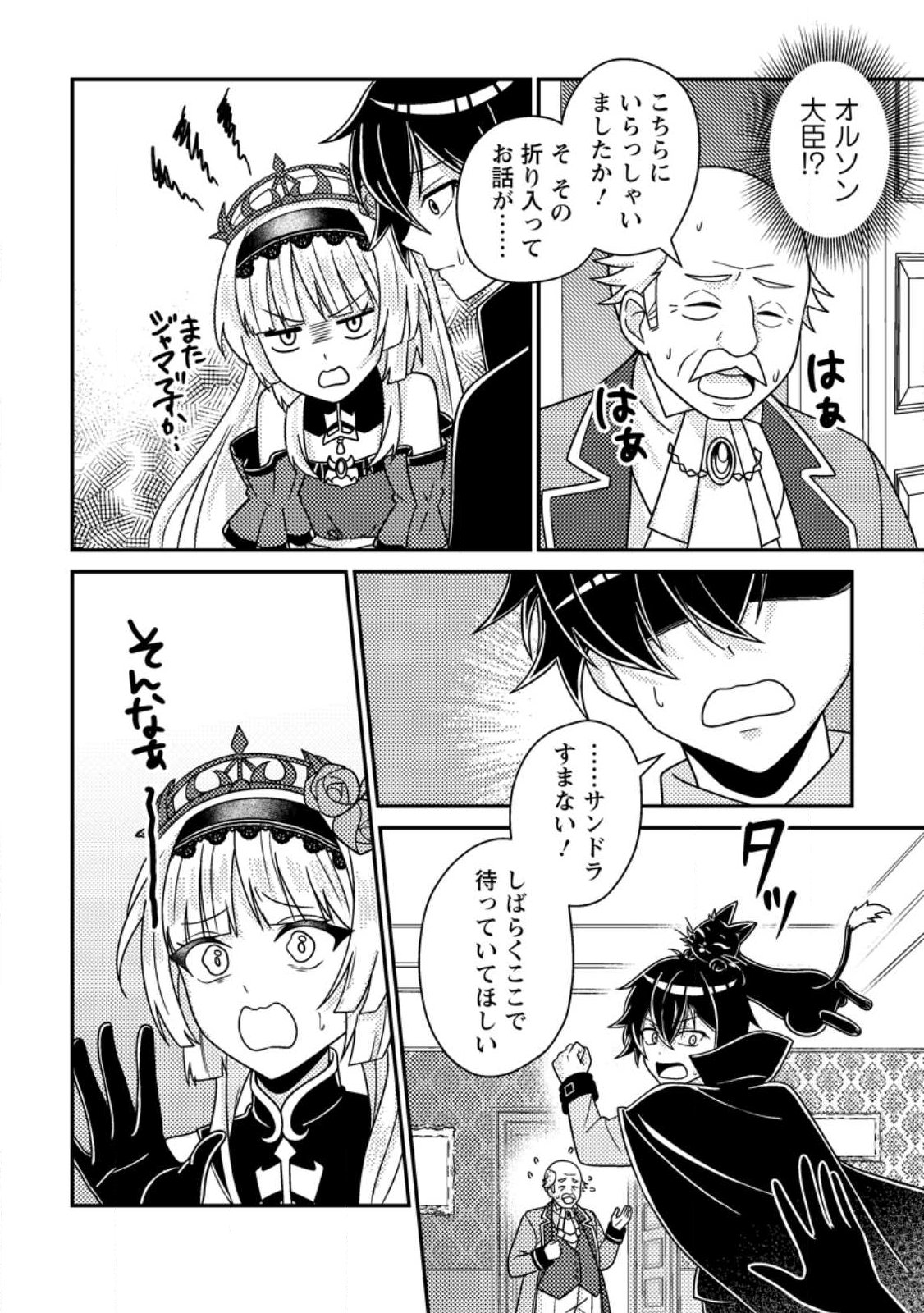 Munou no Akudou Ouji wa Ikinokoritai: Ren'ai RPG no Akuyaku Mob ni Tensei Shita kedo, Gensaku Mushi Shite Saikyou o Mezasu - Chapter 17.3 - Page 4