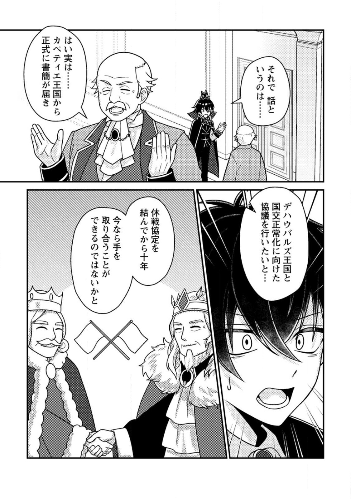 Munou no Akudou Ouji wa Ikinokoritai: Ren'ai RPG no Akuyaku Mob ni Tensei Shita kedo, Gensaku Mushi Shite Saikyou o Mezasu - Chapter 17.3 - Page 5