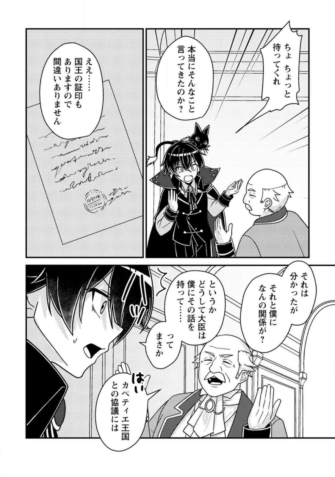 Munou no Akudou Ouji wa Ikinokoritai: Ren'ai RPG no Akuyaku Mob ni Tensei Shita kedo, Gensaku Mushi Shite Saikyou o Mezasu - Chapter 17.3 - Page 6