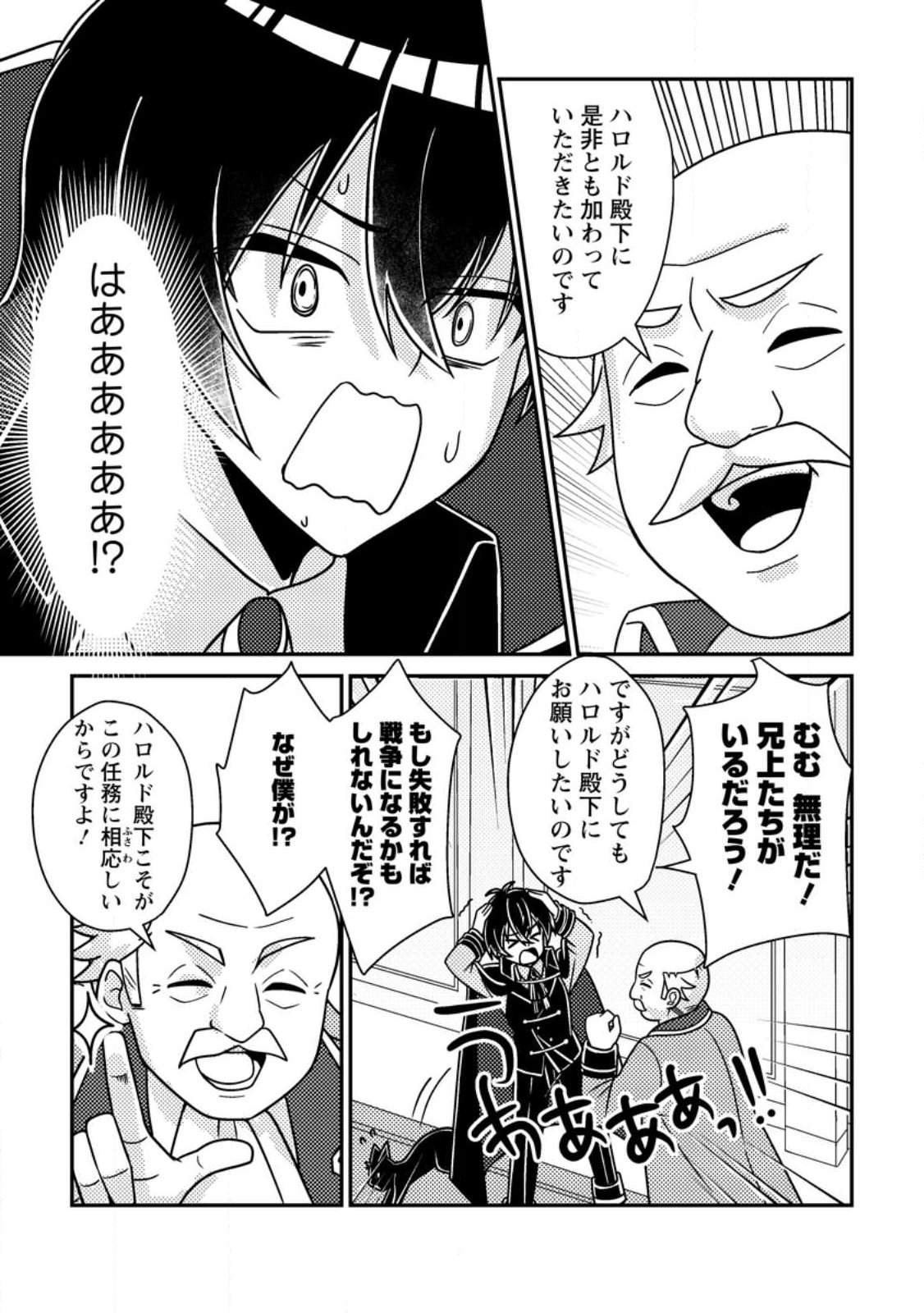 Munou no Akudou Ouji wa Ikinokoritai: Ren'ai RPG no Akuyaku Mob ni Tensei Shita kedo, Gensaku Mushi Shite Saikyou o Mezasu - Chapter 17.3 - Page 7