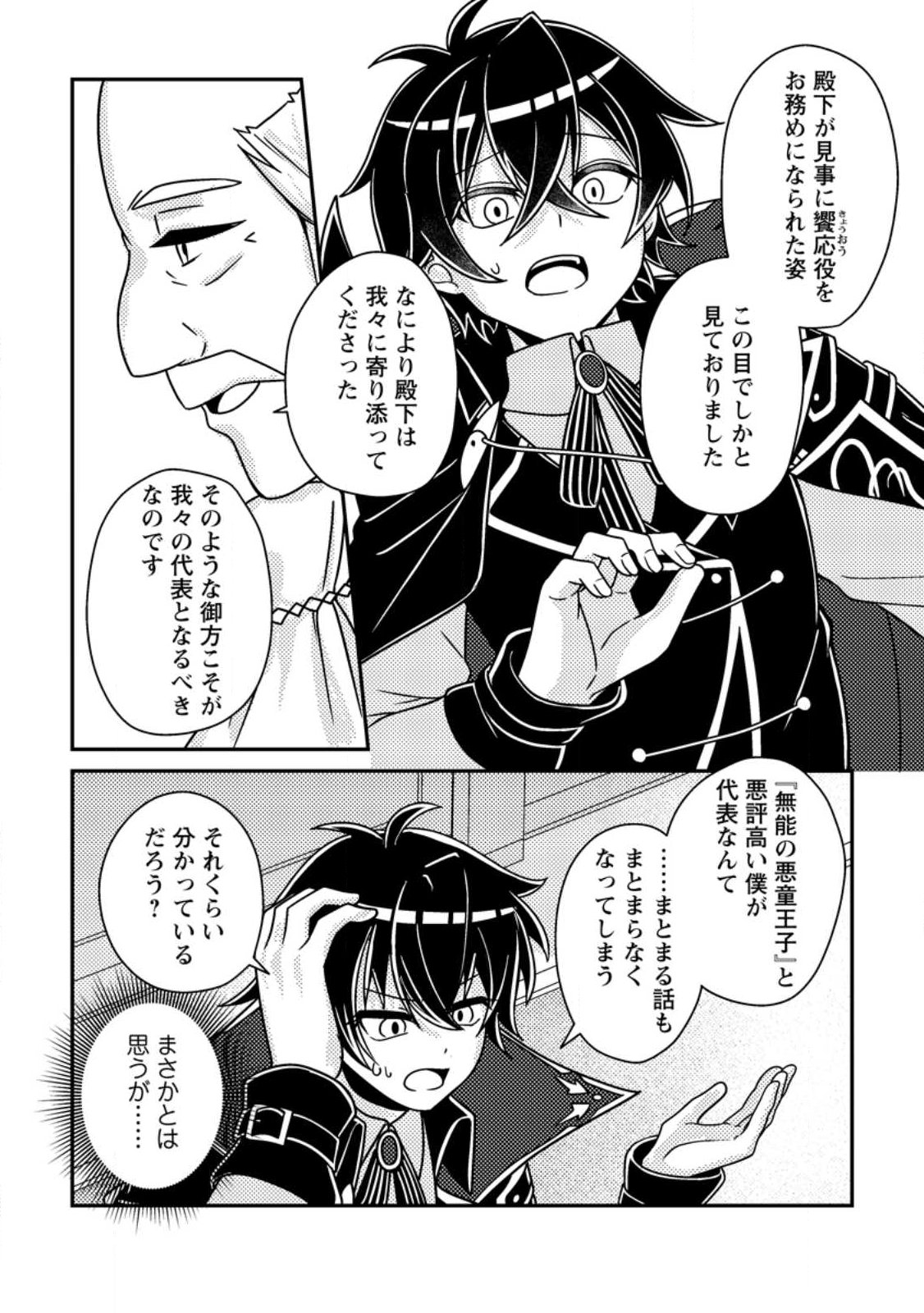 Munou no Akudou Ouji wa Ikinokoritai: Ren'ai RPG no Akuyaku Mob ni Tensei Shita kedo, Gensaku Mushi Shite Saikyou o Mezasu - Chapter 17.3 - Page 8