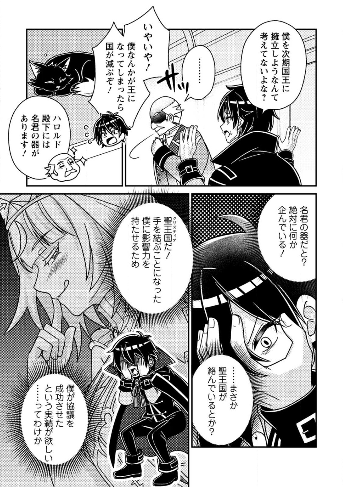 Munou no Akudou Ouji wa Ikinokoritai: Ren'ai RPG no Akuyaku Mob ni Tensei Shita kedo, Gensaku Mushi Shite Saikyou o Mezasu - Chapter 17.3 - Page 9