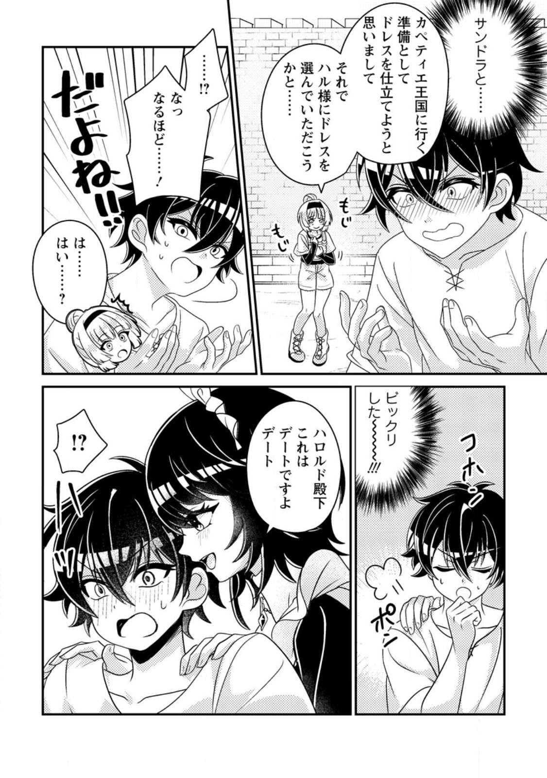 Munou no Akudou Ouji wa Ikinokoritai: Ren'ai RPG no Akuyaku Mob ni Tensei Shita kedo, Gensaku Mushi Shite Saikyou o Mezasu - Chapter 18.2 - Page 1