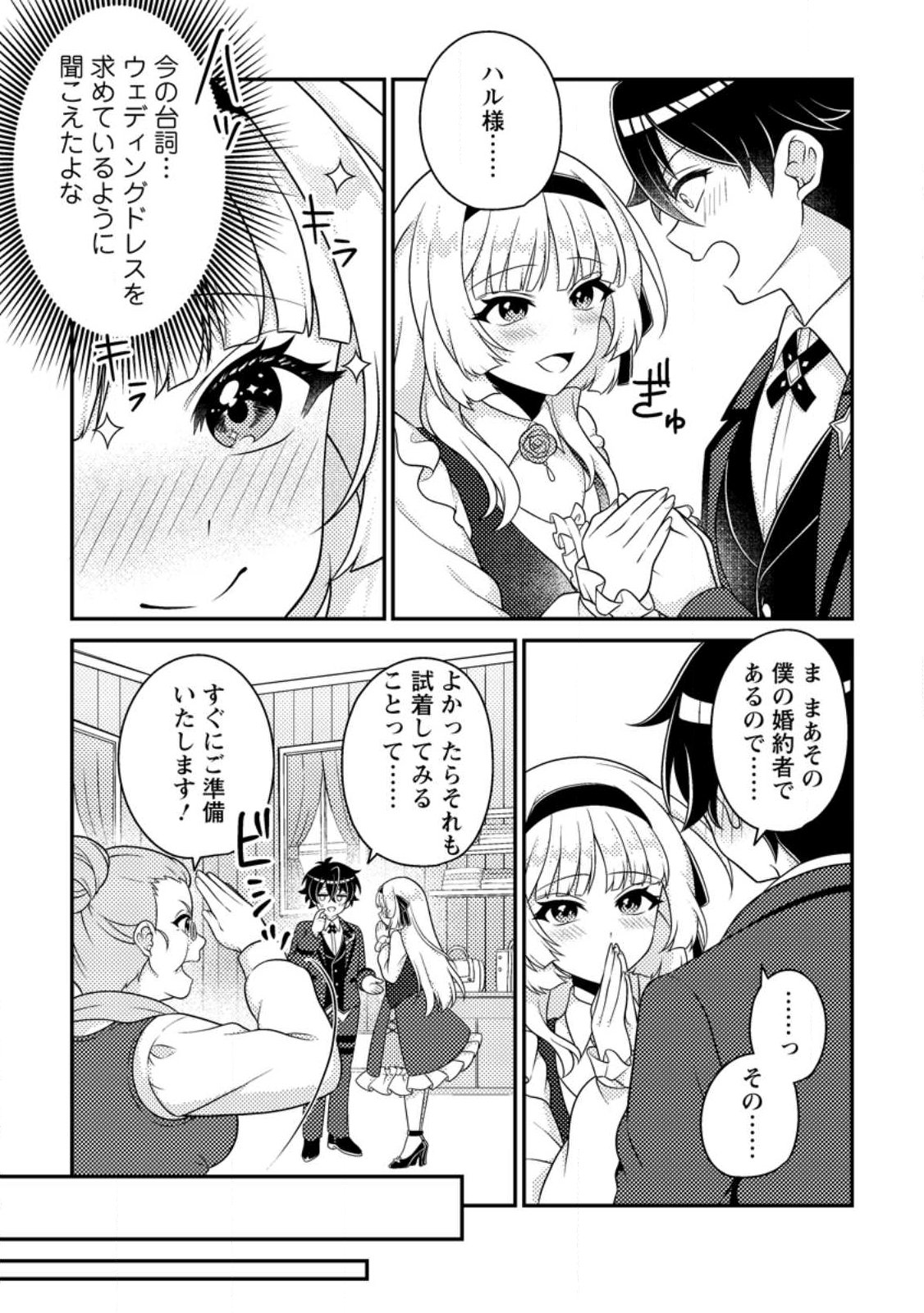 Munou no Akudou Ouji wa Ikinokoritai: Ren'ai RPG no Akuyaku Mob ni Tensei Shita kedo, Gensaku Mushi Shite Saikyou o Mezasu - Chapter 18.2 - Page 10