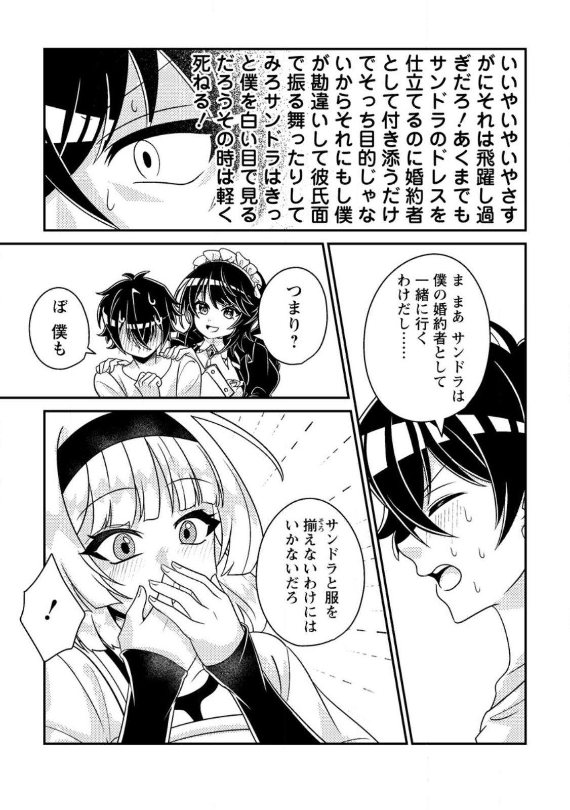 Munou no Akudou Ouji wa Ikinokoritai: Ren'ai RPG no Akuyaku Mob ni Tensei Shita kedo, Gensaku Mushi Shite Saikyou o Mezasu - Chapter 18.2 - Page 2