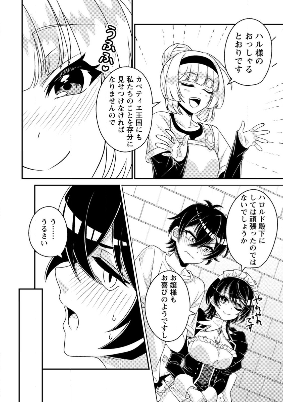 Munou no Akudou Ouji wa Ikinokoritai: Ren'ai RPG no Akuyaku Mob ni Tensei Shita kedo, Gensaku Mushi Shite Saikyou o Mezasu - Chapter 18.2 - Page 3