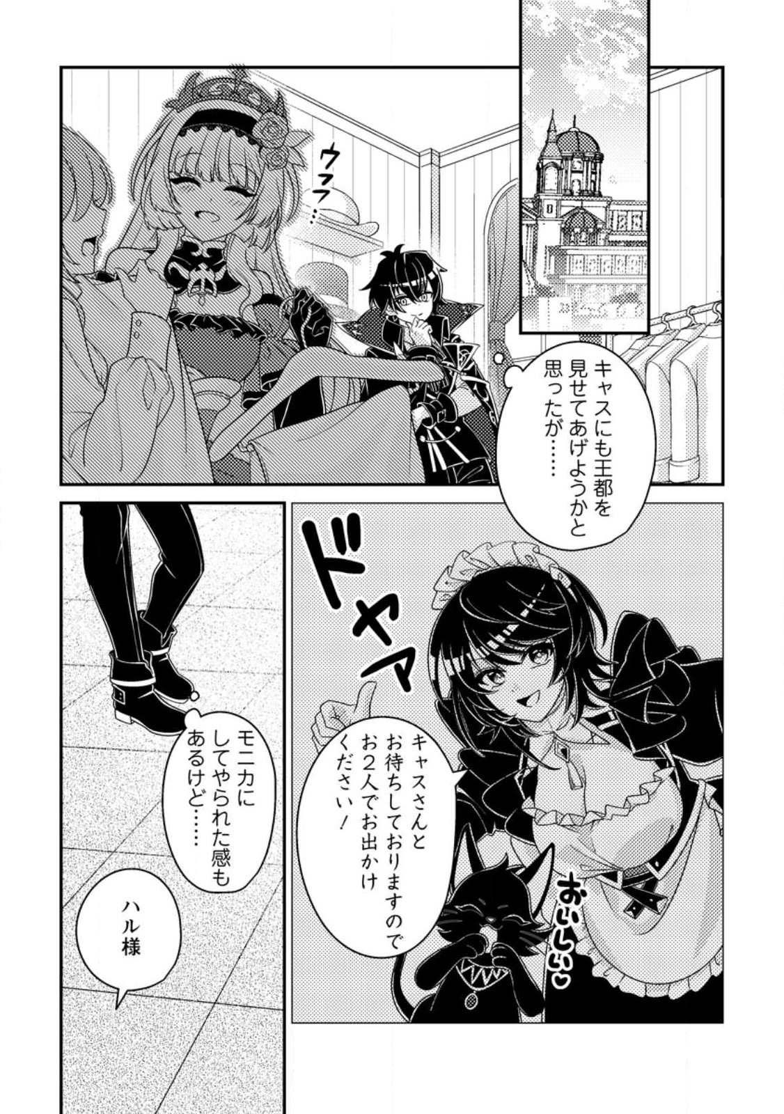 Munou no Akudou Ouji wa Ikinokoritai: Ren'ai RPG no Akuyaku Mob ni Tensei Shita kedo, Gensaku Mushi Shite Saikyou o Mezasu - Chapter 18.2 - Page 4
