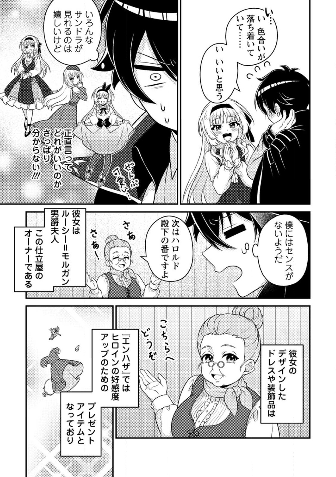 Munou no Akudou Ouji wa Ikinokoritai: Ren'ai RPG no Akuyaku Mob ni Tensei Shita kedo, Gensaku Mushi Shite Saikyou o Mezasu - Chapter 18.2 - Page 6