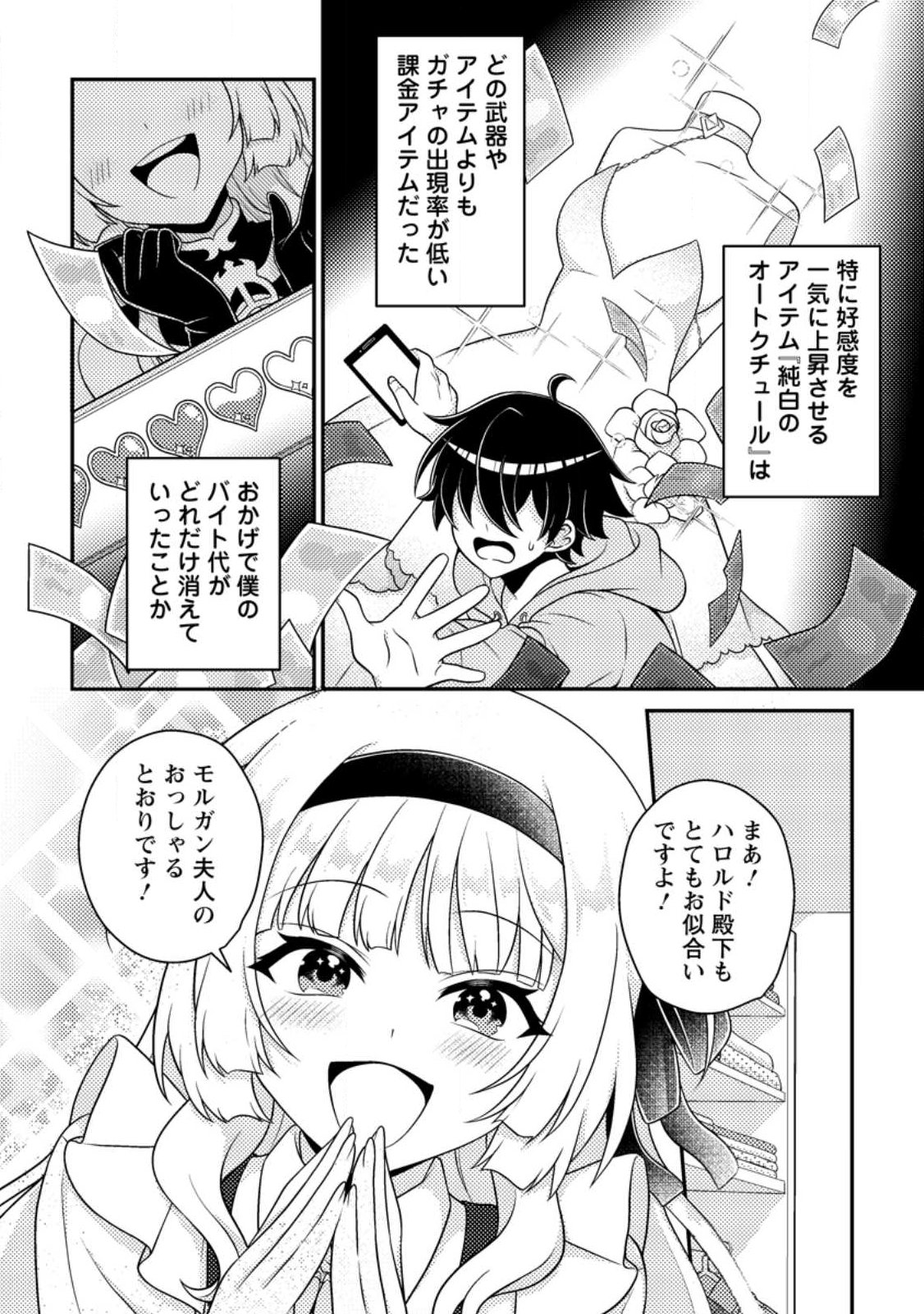 Munou no Akudou Ouji wa Ikinokoritai: Ren'ai RPG no Akuyaku Mob ni Tensei Shita kedo, Gensaku Mushi Shite Saikyou o Mezasu - Chapter 18.2 - Page 7