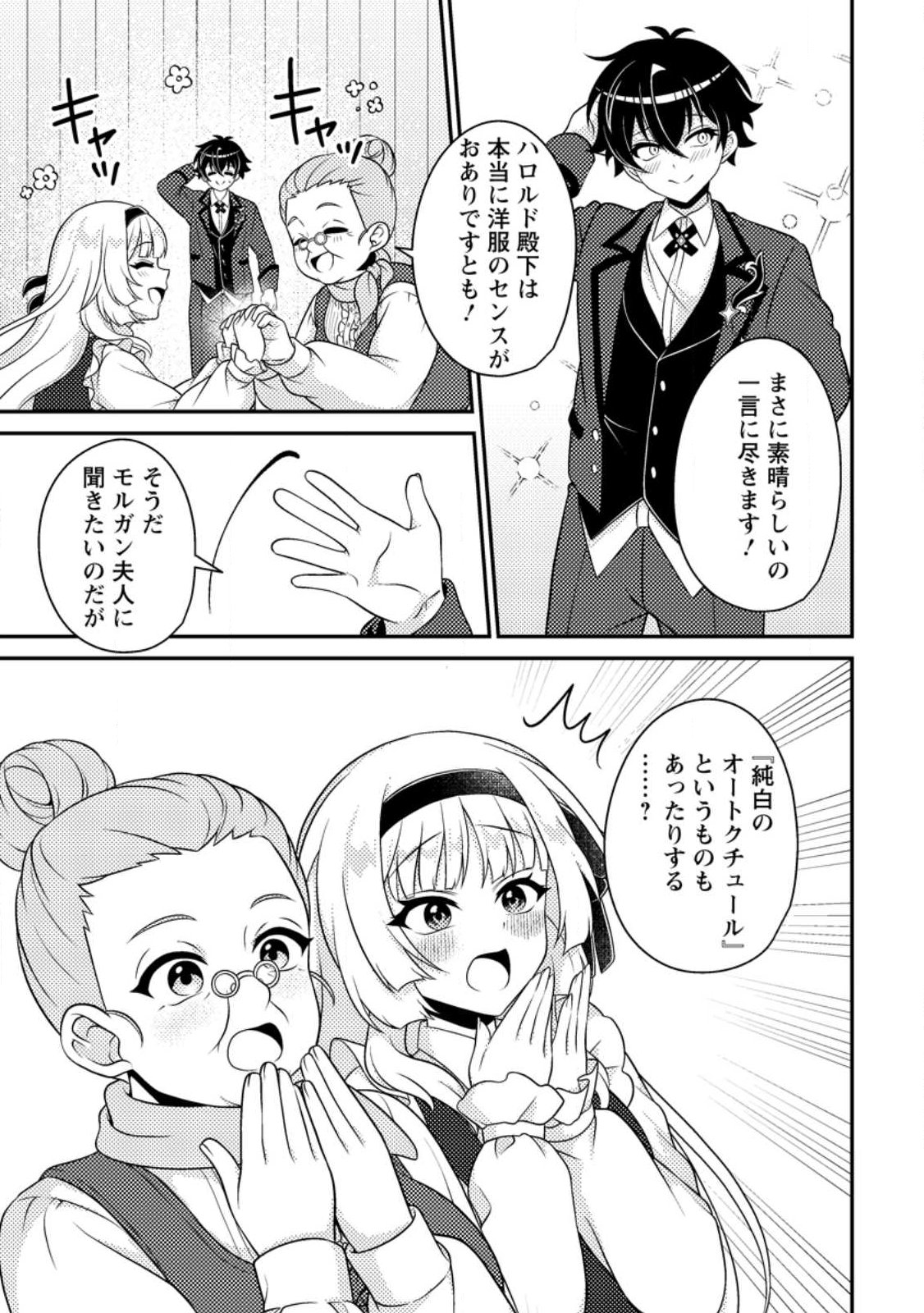 Munou no Akudou Ouji wa Ikinokoritai: Ren'ai RPG no Akuyaku Mob ni Tensei Shita kedo, Gensaku Mushi Shite Saikyou o Mezasu - Chapter 18.2 - Page 8