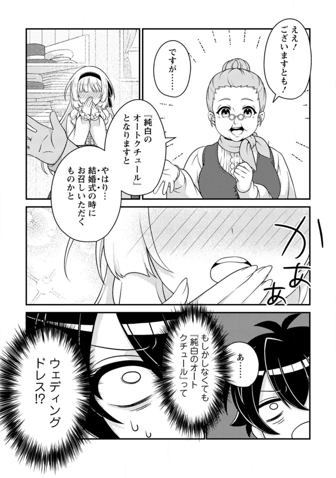 Munou no Akudou Ouji wa Ikinokoritai: Ren'ai RPG no Akuyaku Mob ni Tensei Shita kedo, Gensaku Mushi Shite Saikyou o Mezasu - Chapter 18.2 - Page 9