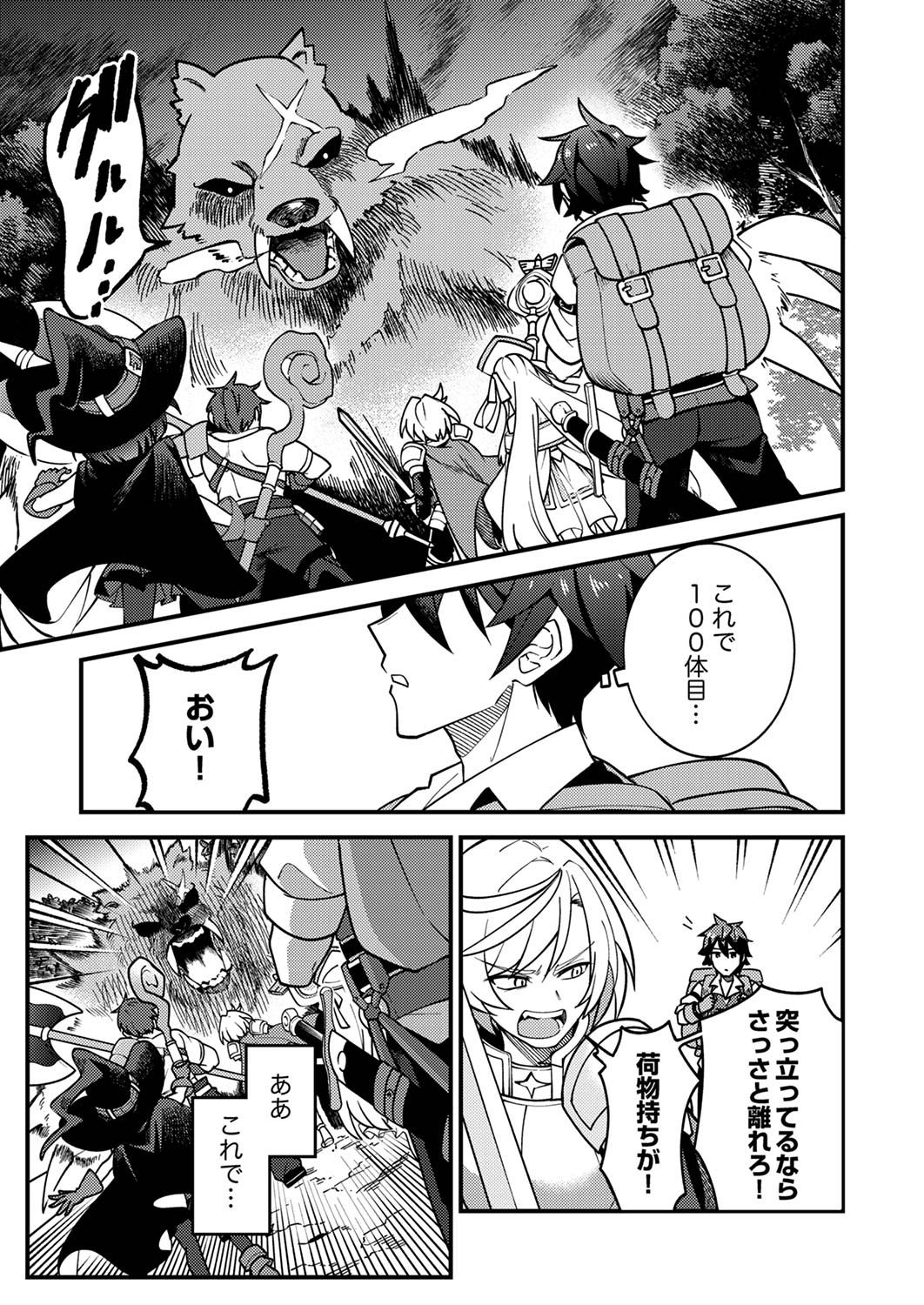 Munou to Tsuihou Sareta Saijaku Mahou Kenshi, Noroi ga Toketa node Saikyou e Nariagaru - Chapter 1 - Page 1