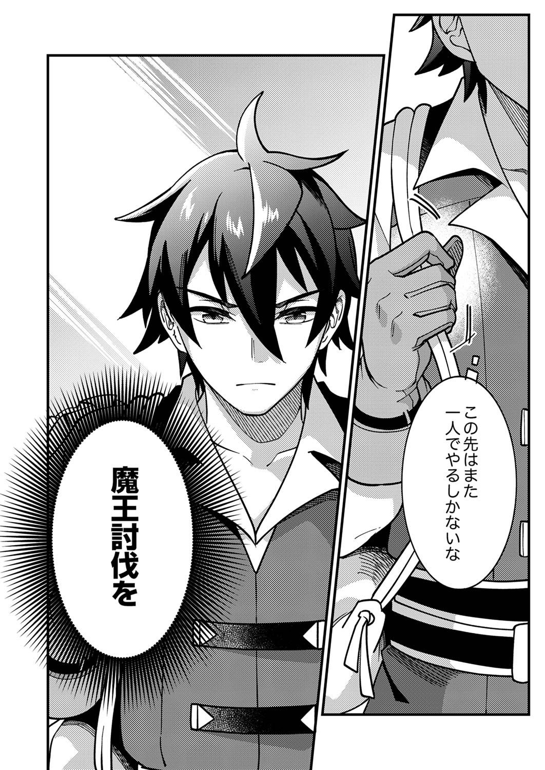 Munou to Tsuihou Sareta Saijaku Mahou Kenshi, Noroi ga Toketa node Saikyou e Nariagaru - Chapter 1 - Page 10
