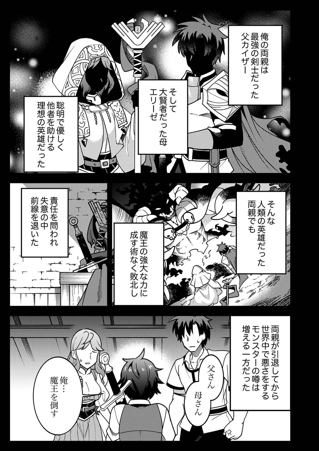 Munou to Tsuihou Sareta Saijaku Mahou Kenshi, Noroi ga Toketa node Saikyou e Nariagaru - Chapter 1 - Page 11