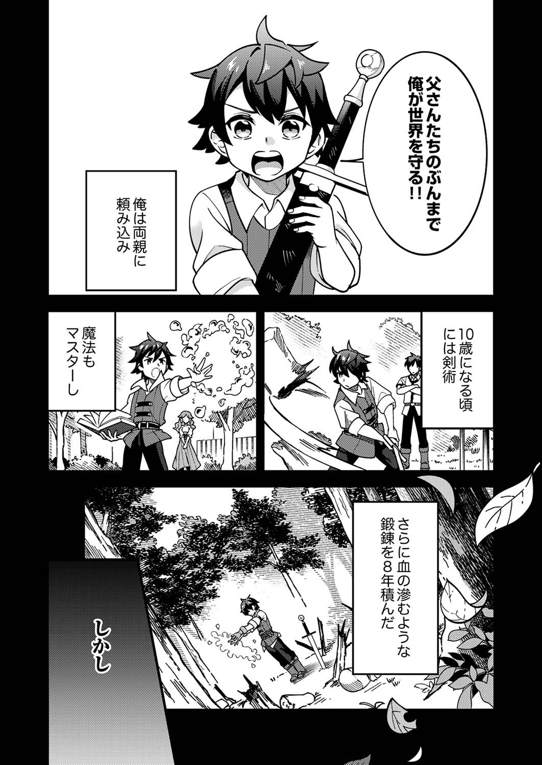 Munou to Tsuihou Sareta Saijaku Mahou Kenshi, Noroi ga Toketa node Saikyou e Nariagaru - Chapter 1 - Page 12