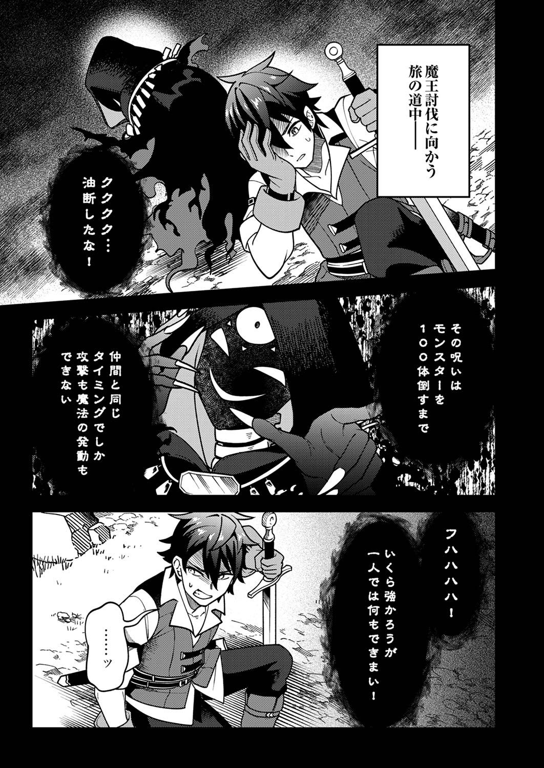 Munou to Tsuihou Sareta Saijaku Mahou Kenshi, Noroi ga Toketa node Saikyou e Nariagaru - Chapter 1 - Page 13