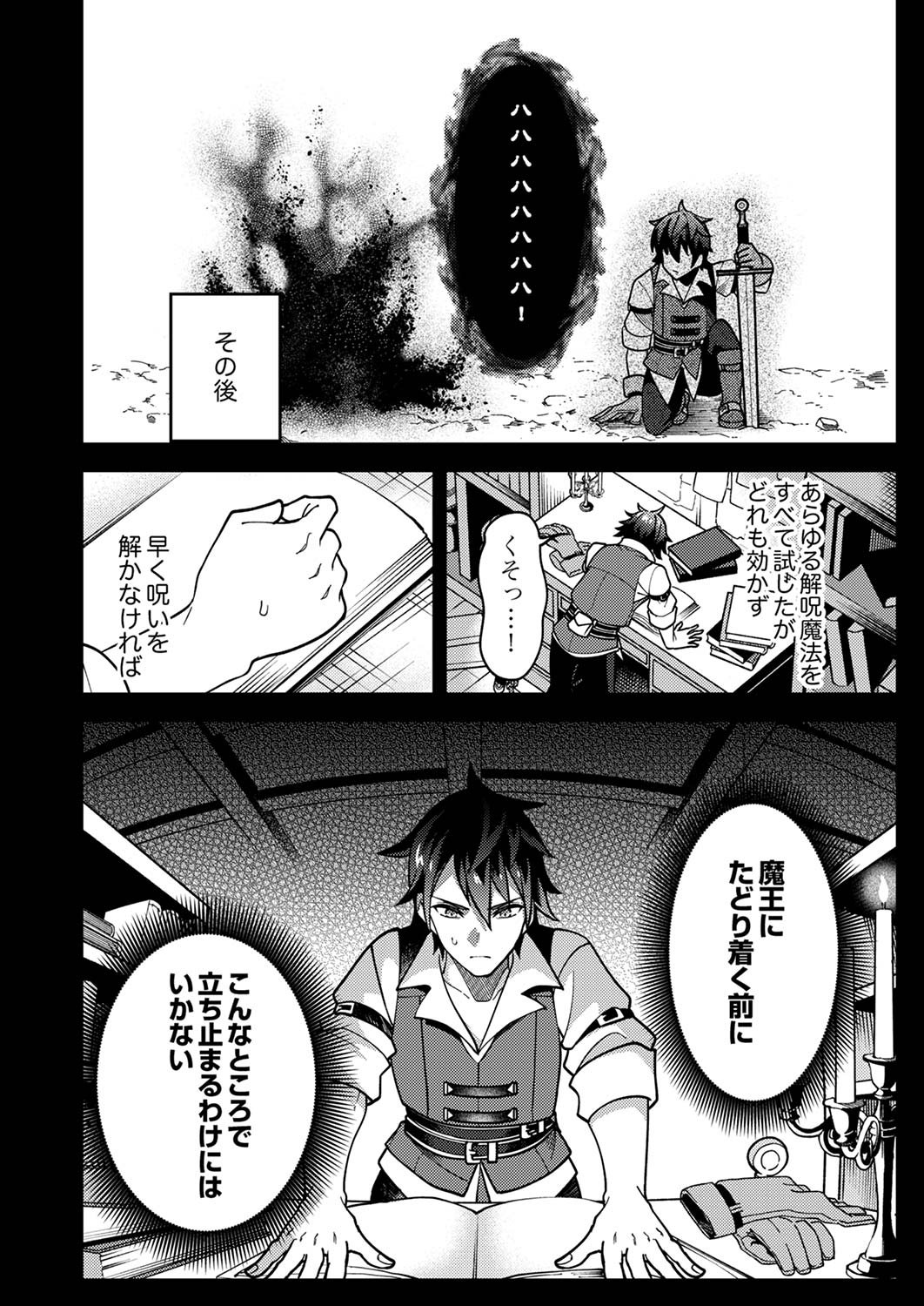 Munou to Tsuihou Sareta Saijaku Mahou Kenshi, Noroi ga Toketa node Saikyou e Nariagaru - Chapter 1 - Page 14