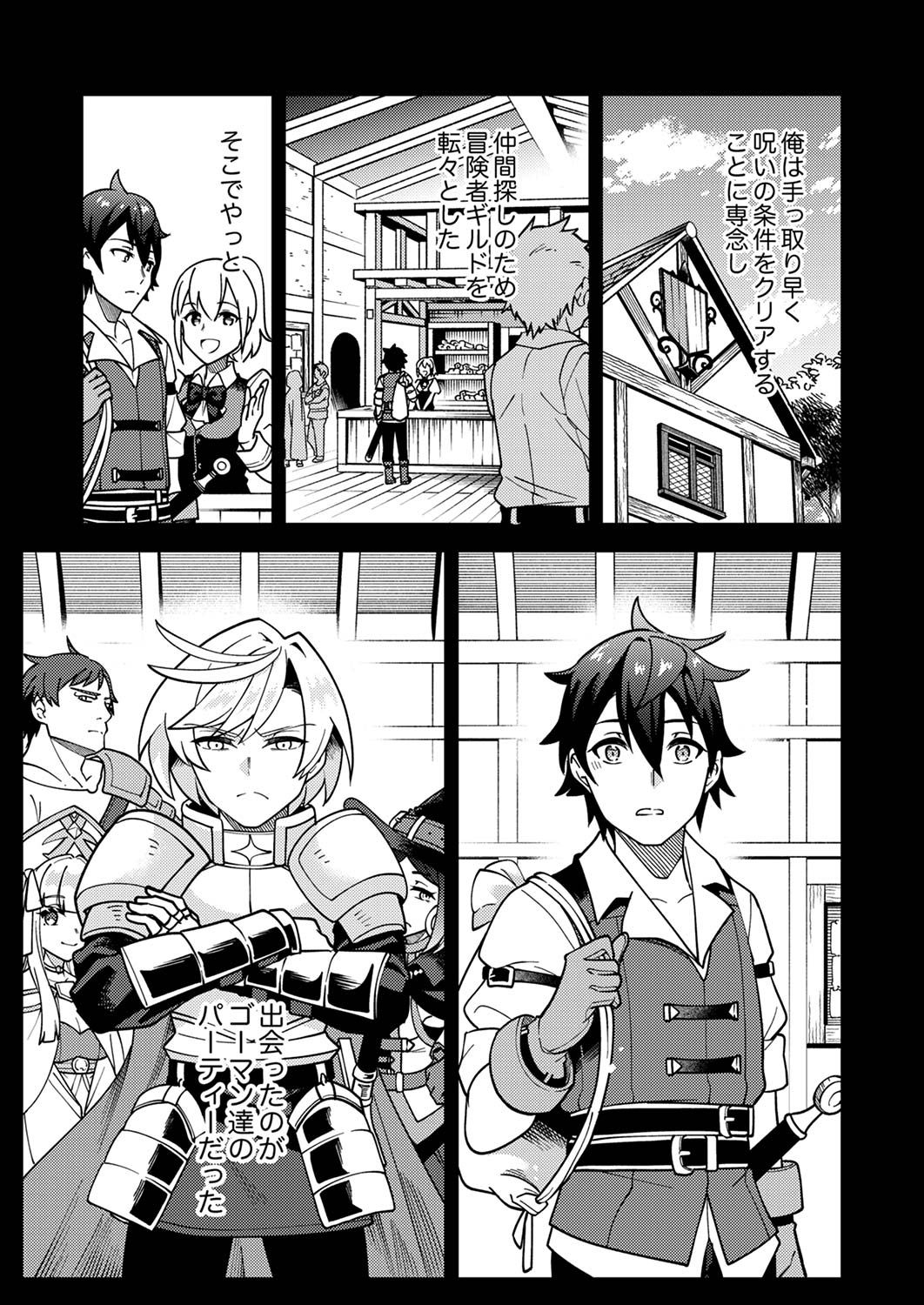 Munou to Tsuihou Sareta Saijaku Mahou Kenshi, Noroi ga Toketa node Saikyou e Nariagaru - Chapter 1 - Page 15