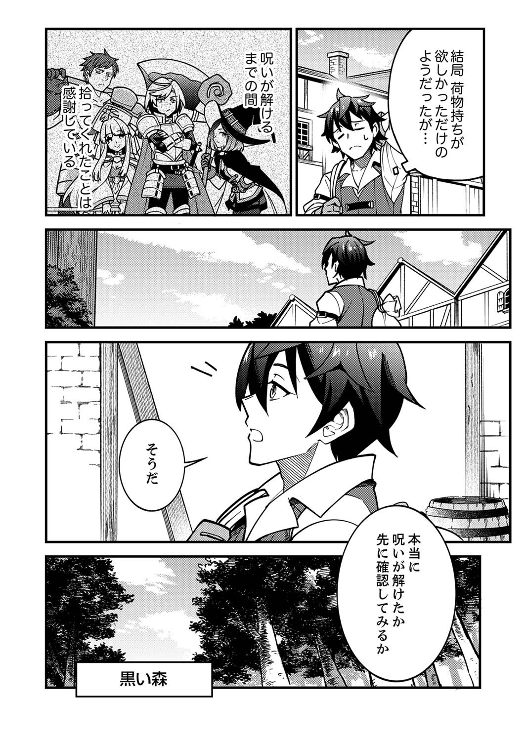 Munou to Tsuihou Sareta Saijaku Mahou Kenshi, Noroi ga Toketa node Saikyou e Nariagaru - Chapter 1 - Page 16