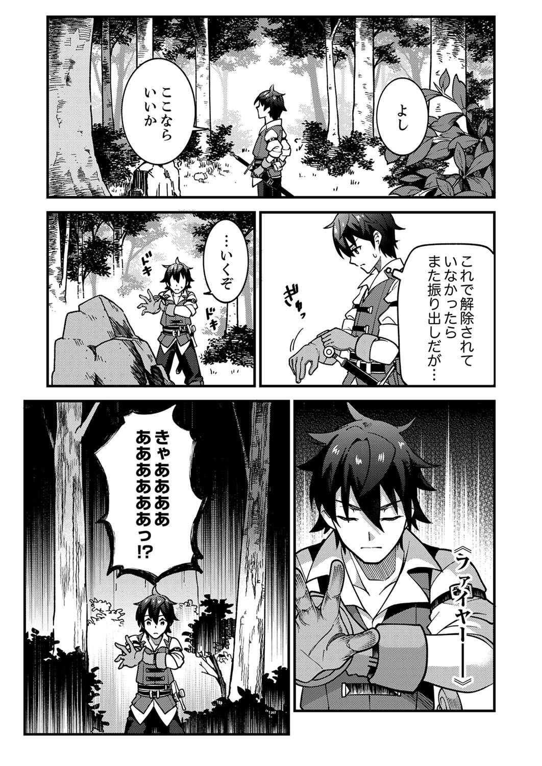 Munou to Tsuihou Sareta Saijaku Mahou Kenshi, Noroi ga Toketa node Saikyou e Nariagaru - Chapter 1 - Page 17