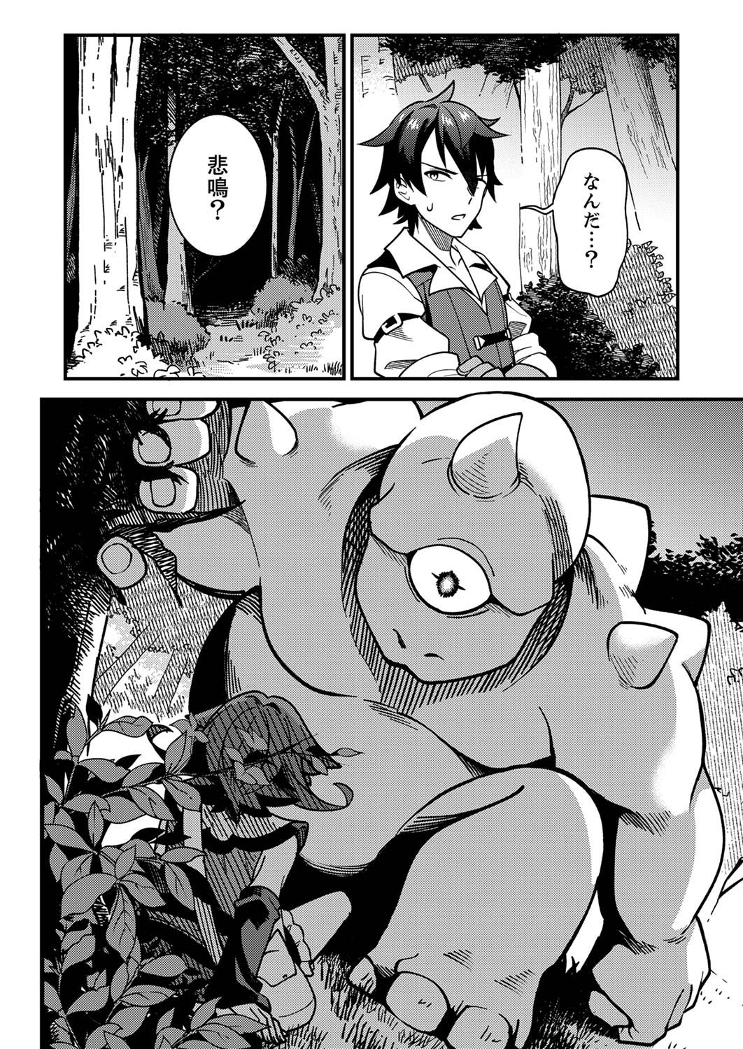 Munou to Tsuihou Sareta Saijaku Mahou Kenshi, Noroi ga Toketa node Saikyou e Nariagaru - Chapter 1 - Page 18