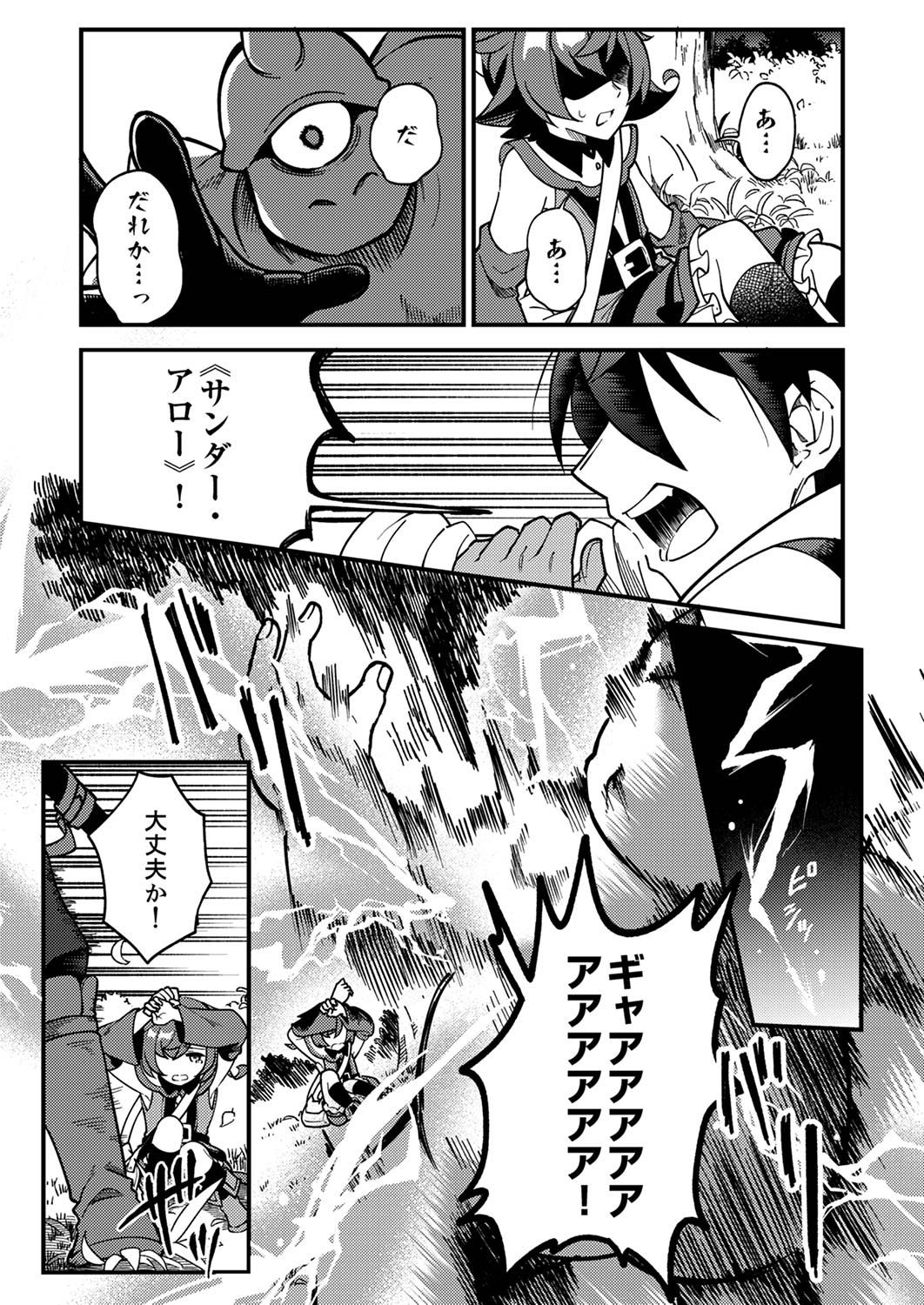 Munou to Tsuihou Sareta Saijaku Mahou Kenshi, Noroi ga Toketa node Saikyou e Nariagaru - Chapter 1 - Page 19