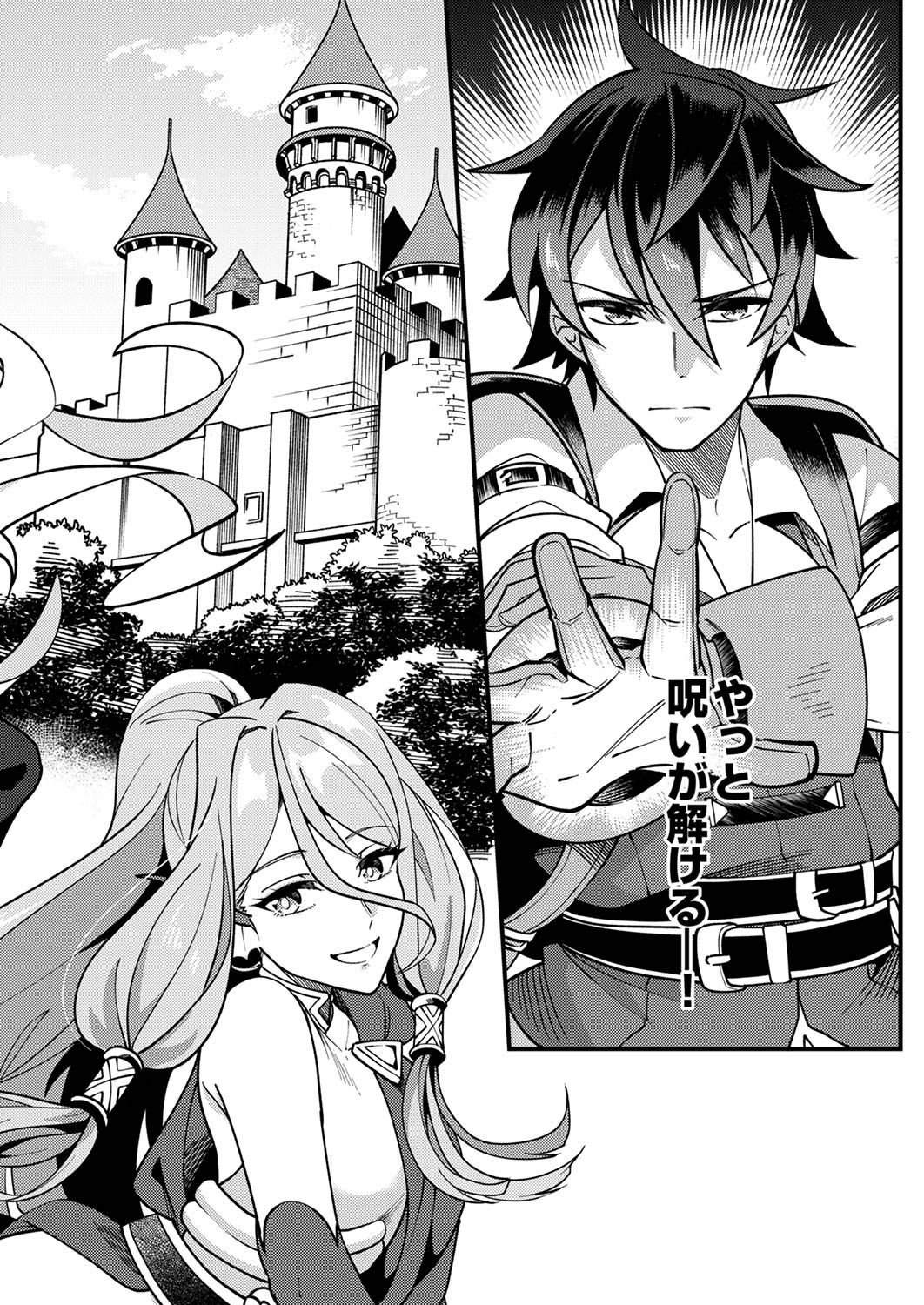Munou to Tsuihou Sareta Saijaku Mahou Kenshi, Noroi ga Toketa node Saikyou e Nariagaru - Chapter 1 - Page 2