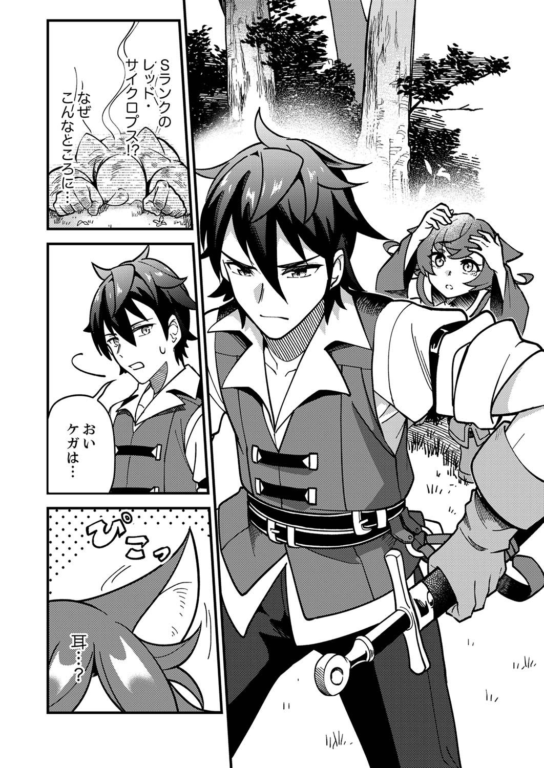 Munou to Tsuihou Sareta Saijaku Mahou Kenshi, Noroi ga Toketa node Saikyou e Nariagaru - Chapter 1 - Page 20