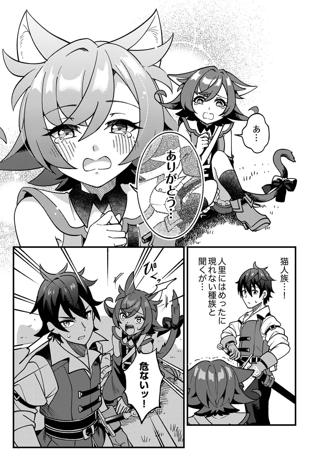 Munou to Tsuihou Sareta Saijaku Mahou Kenshi, Noroi ga Toketa node Saikyou e Nariagaru - Chapter 1 - Page 21