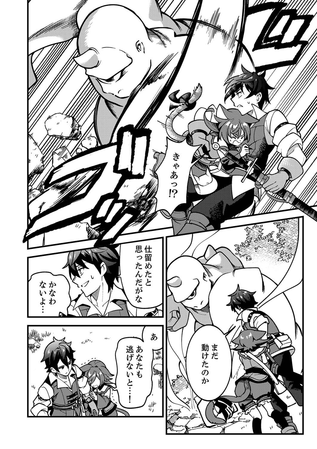 Munou to Tsuihou Sareta Saijaku Mahou Kenshi, Noroi ga Toketa node Saikyou e Nariagaru - Chapter 1 - Page 22