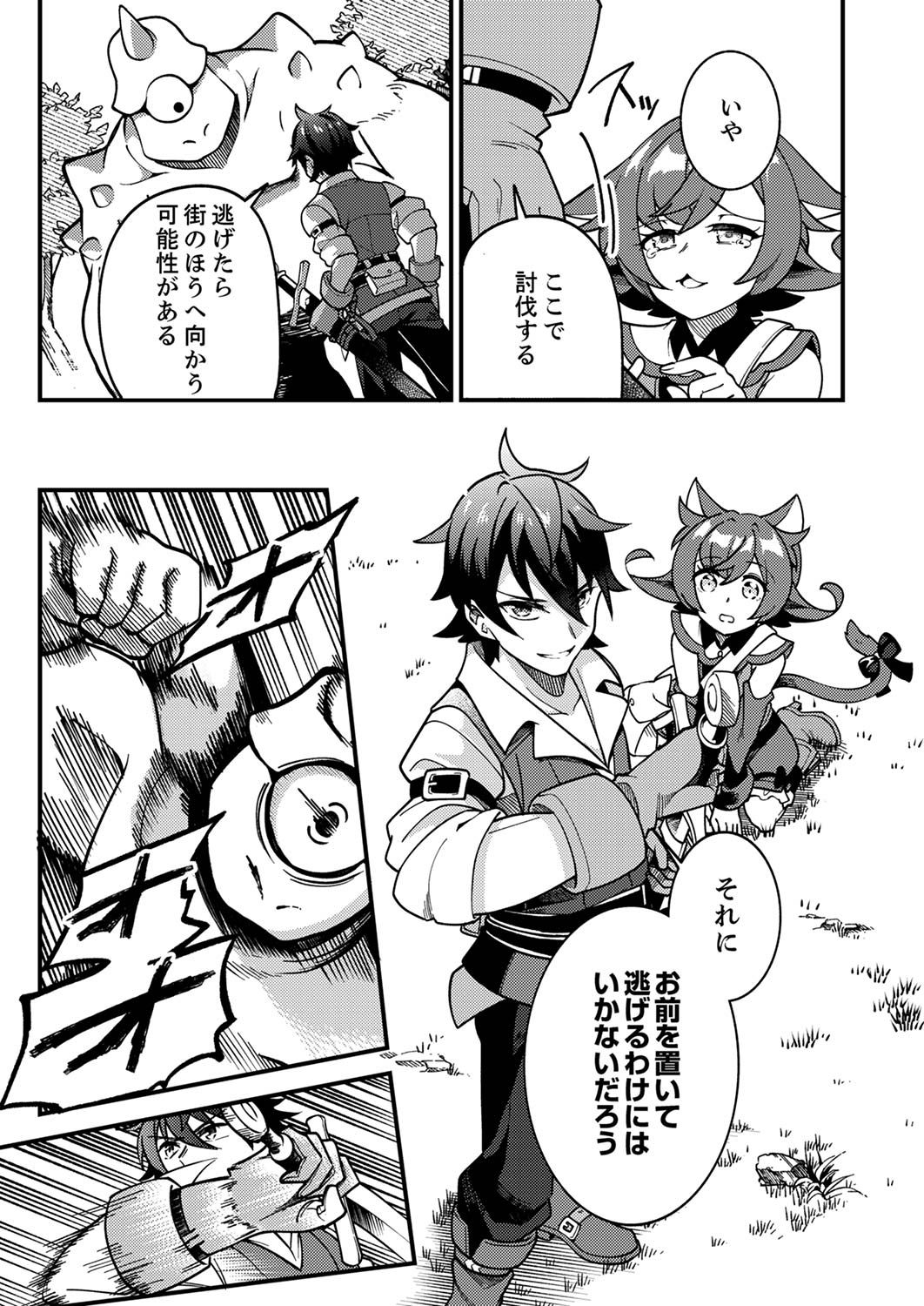 Munou to Tsuihou Sareta Saijaku Mahou Kenshi, Noroi ga Toketa node Saikyou e Nariagaru - Chapter 1 - Page 23