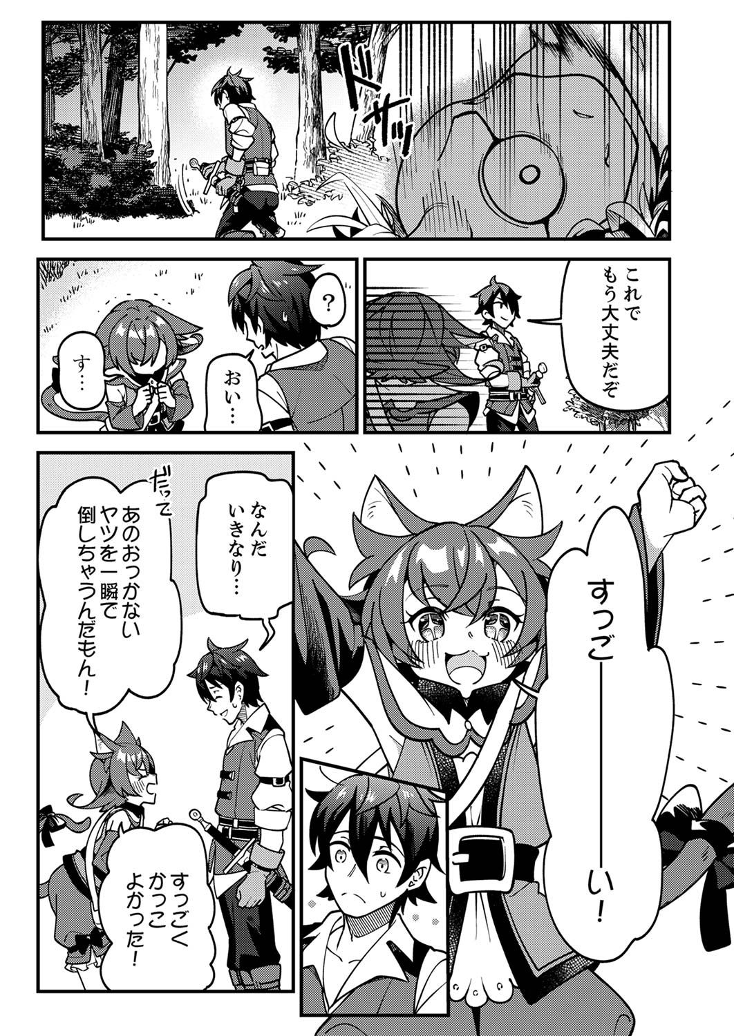 Munou to Tsuihou Sareta Saijaku Mahou Kenshi, Noroi ga Toketa node Saikyou e Nariagaru - Chapter 1 - Page 25