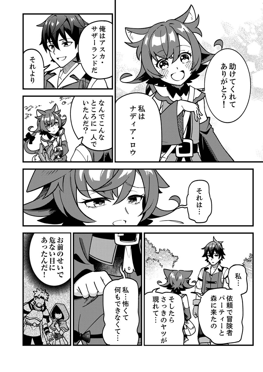 Munou to Tsuihou Sareta Saijaku Mahou Kenshi, Noroi ga Toketa node Saikyou e Nariagaru - Chapter 1 - Page 26