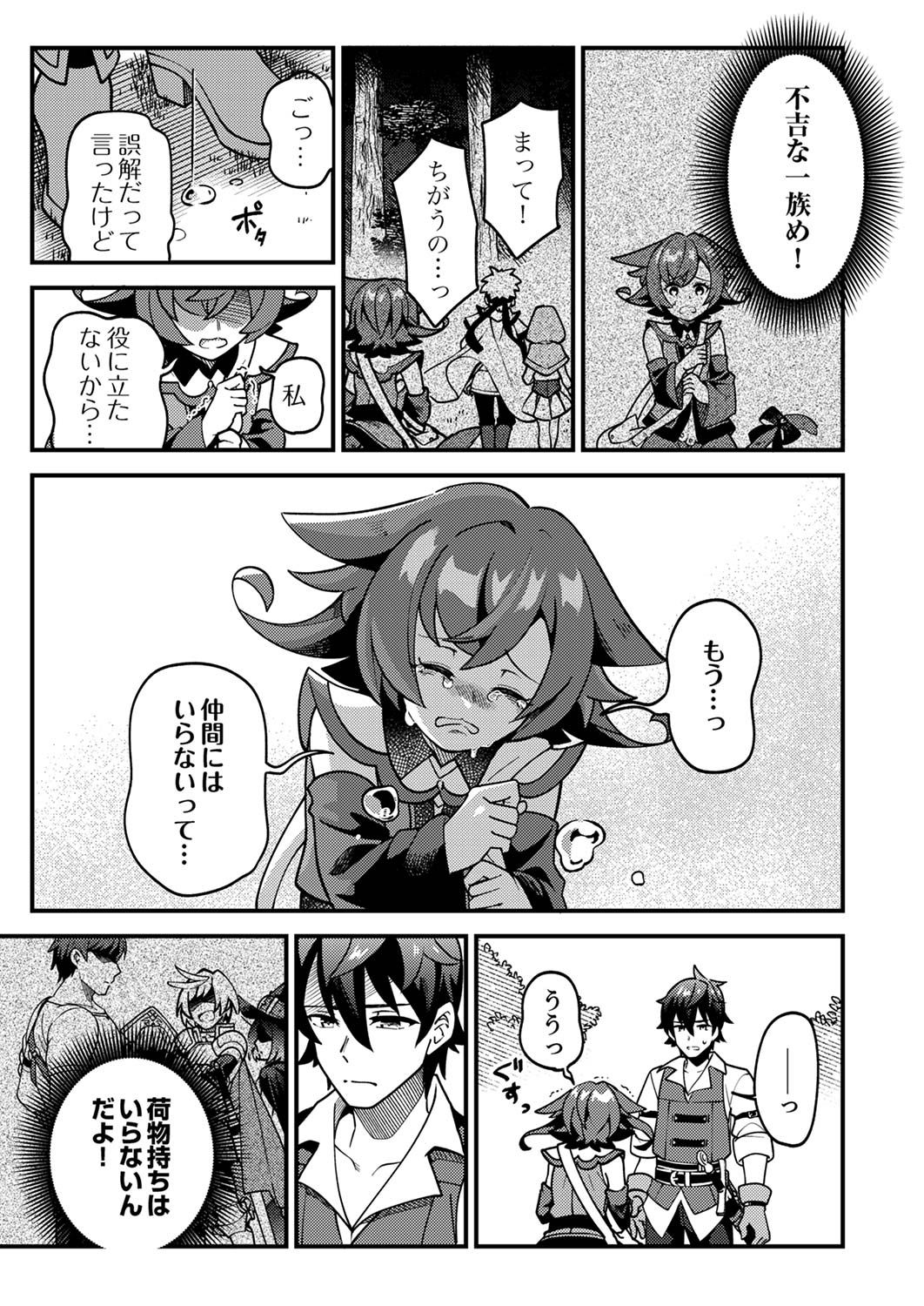 Munou to Tsuihou Sareta Saijaku Mahou Kenshi, Noroi ga Toketa node Saikyou e Nariagaru - Chapter 1 - Page 27