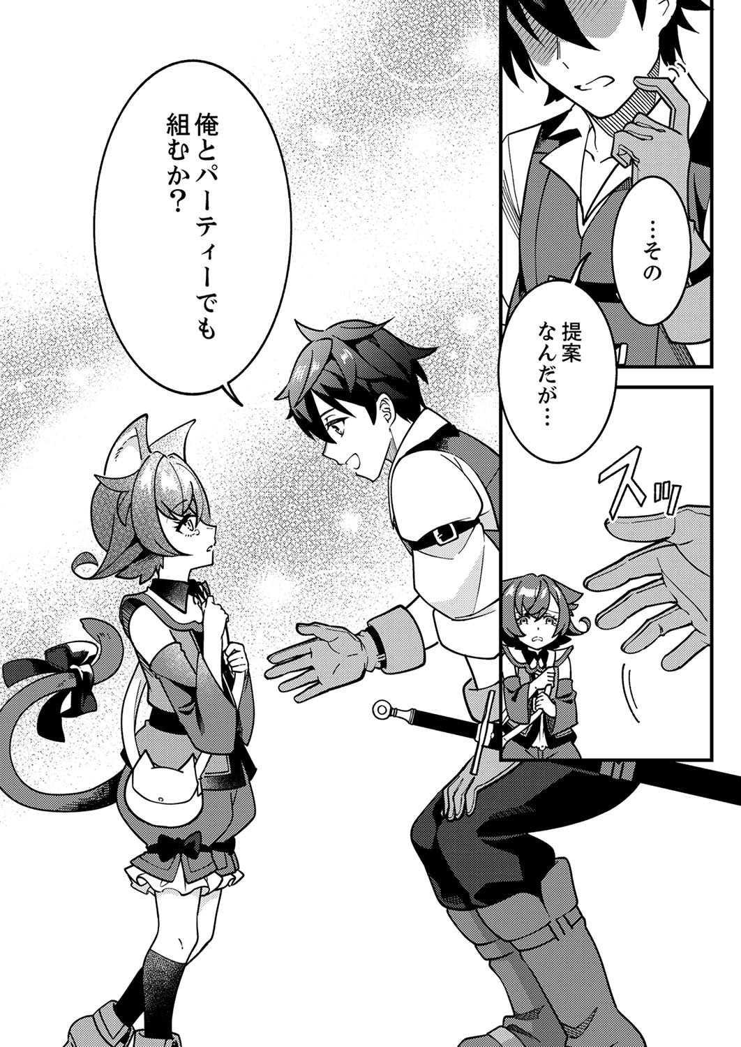Munou to Tsuihou Sareta Saijaku Mahou Kenshi, Noroi ga Toketa node Saikyou e Nariagaru - Chapter 1 - Page 28
