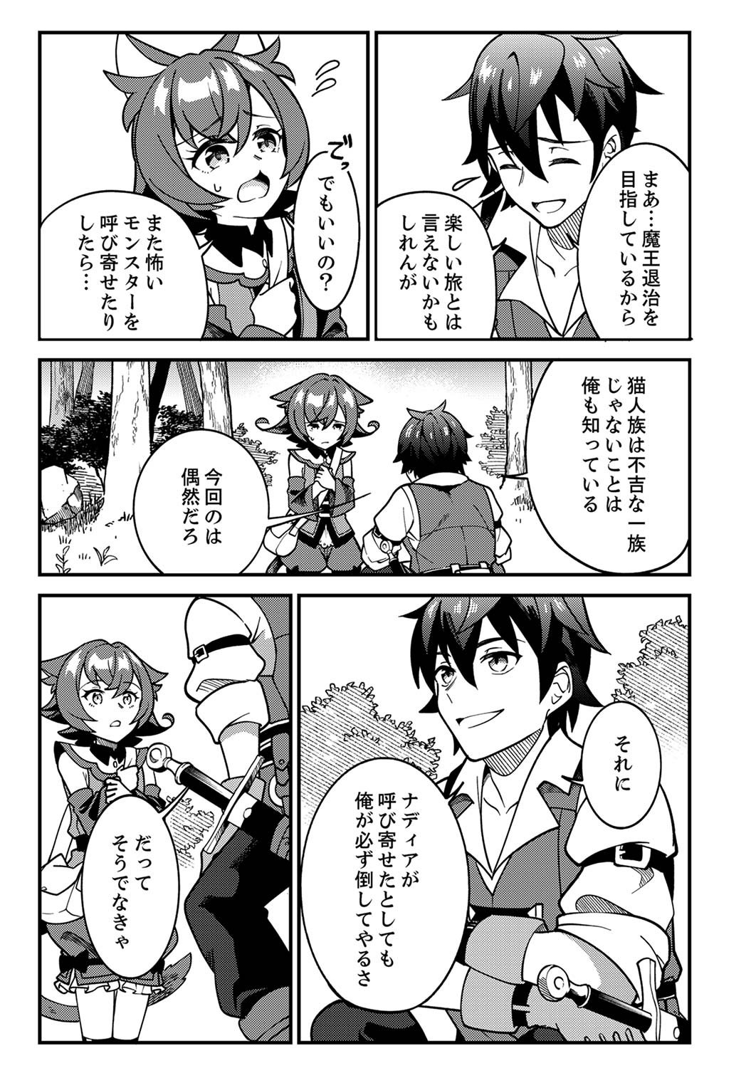 Munou to Tsuihou Sareta Saijaku Mahou Kenshi, Noroi ga Toketa node Saikyou e Nariagaru - Chapter 1 - Page 29