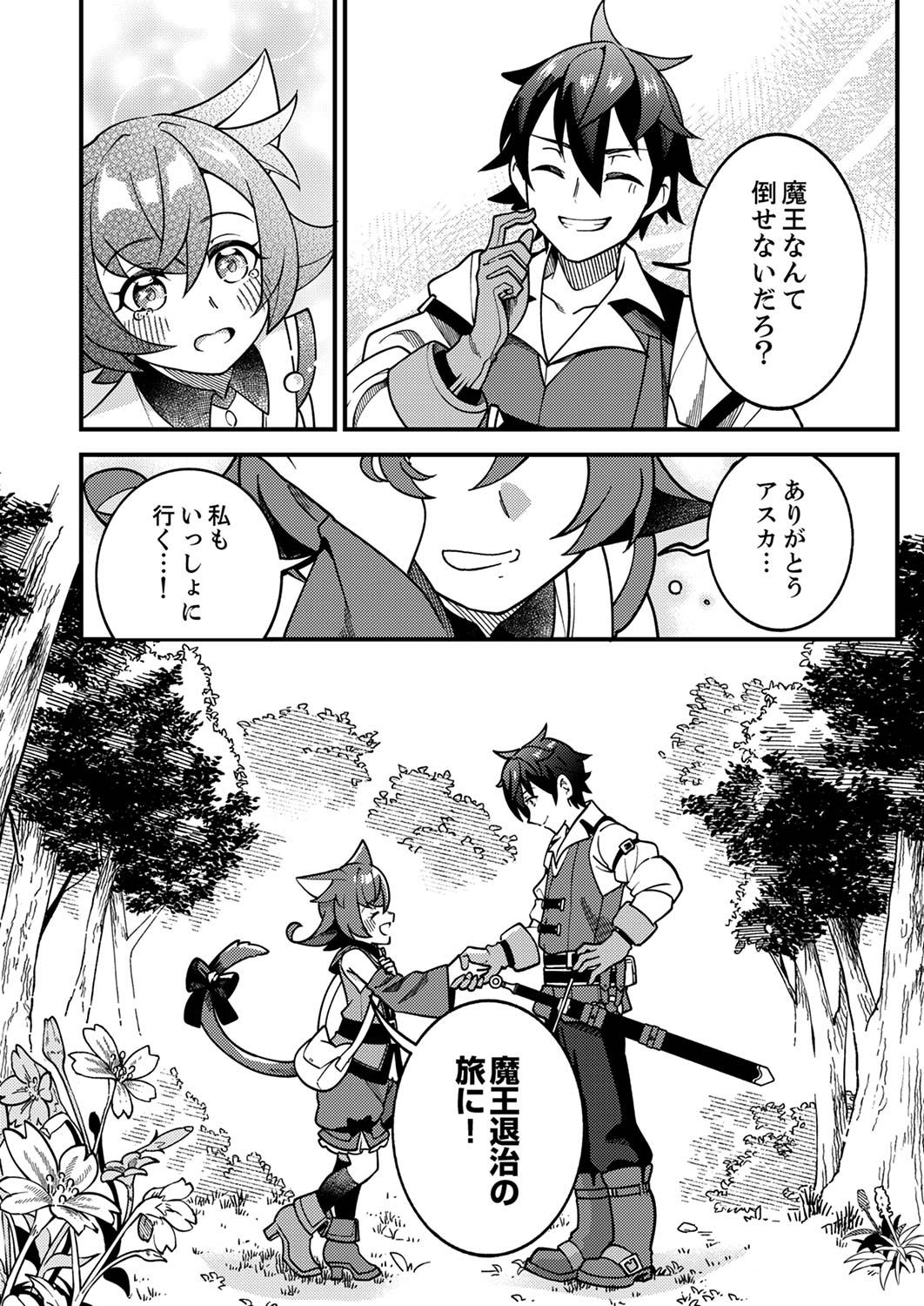 Munou to Tsuihou Sareta Saijaku Mahou Kenshi, Noroi ga Toketa node Saikyou e Nariagaru - Chapter 1 - Page 30
