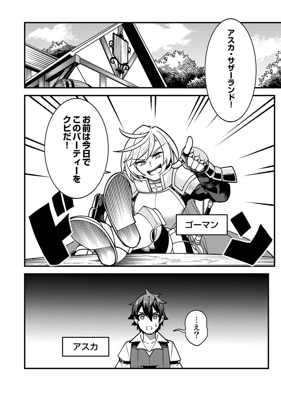 Munou to Tsuihou Sareta Saijaku Mahou Kenshi, Noroi ga Toketa node Saikyou e Nariagaru - Chapter 1 - Page 4
