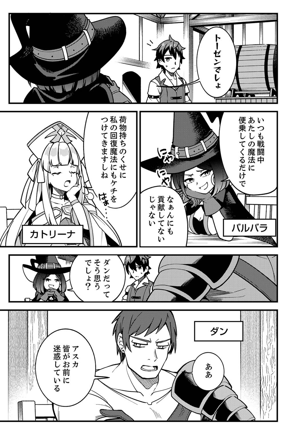 Munou to Tsuihou Sareta Saijaku Mahou Kenshi, Noroi ga Toketa node Saikyou e Nariagaru - Chapter 1 - Page 5