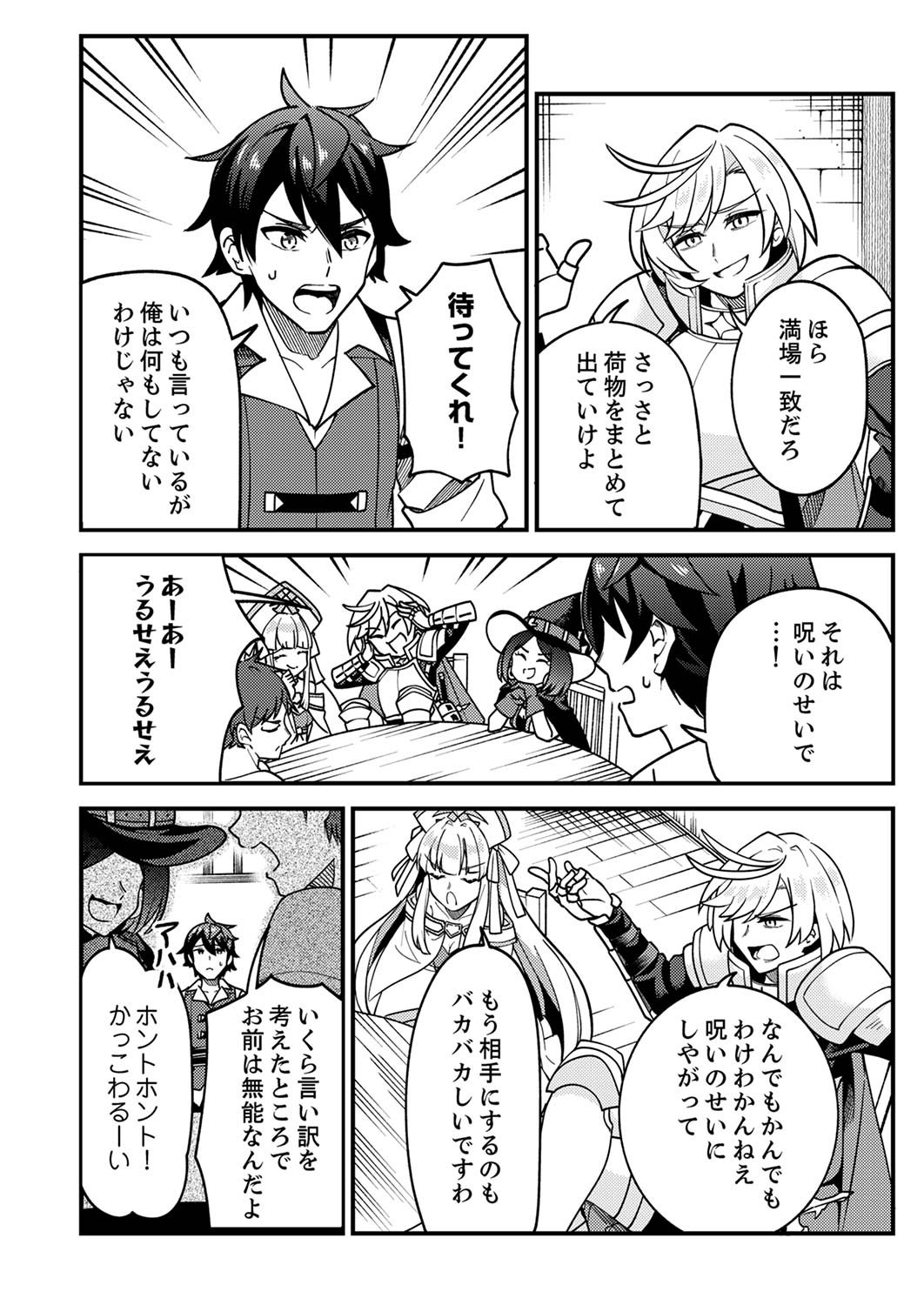 Munou to Tsuihou Sareta Saijaku Mahou Kenshi, Noroi ga Toketa node Saikyou e Nariagaru - Chapter 1 - Page 6