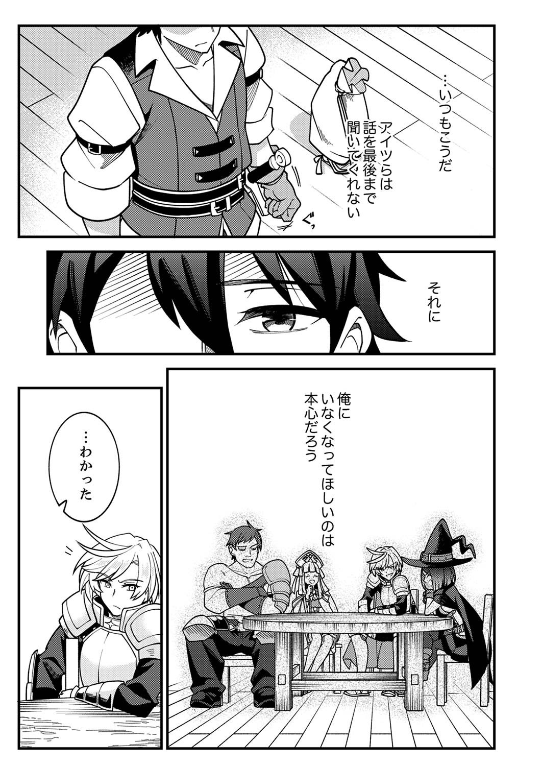 Munou to Tsuihou Sareta Saijaku Mahou Kenshi, Noroi ga Toketa node Saikyou e Nariagaru - Chapter 1 - Page 7