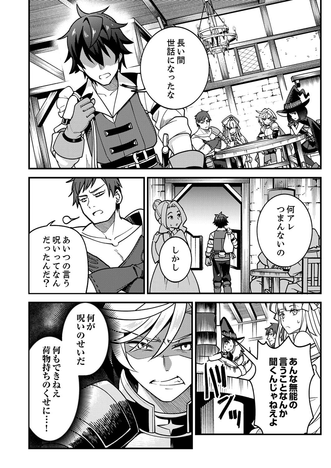 Munou to Tsuihou Sareta Saijaku Mahou Kenshi, Noroi ga Toketa node Saikyou e Nariagaru - Chapter 1 - Page 8
