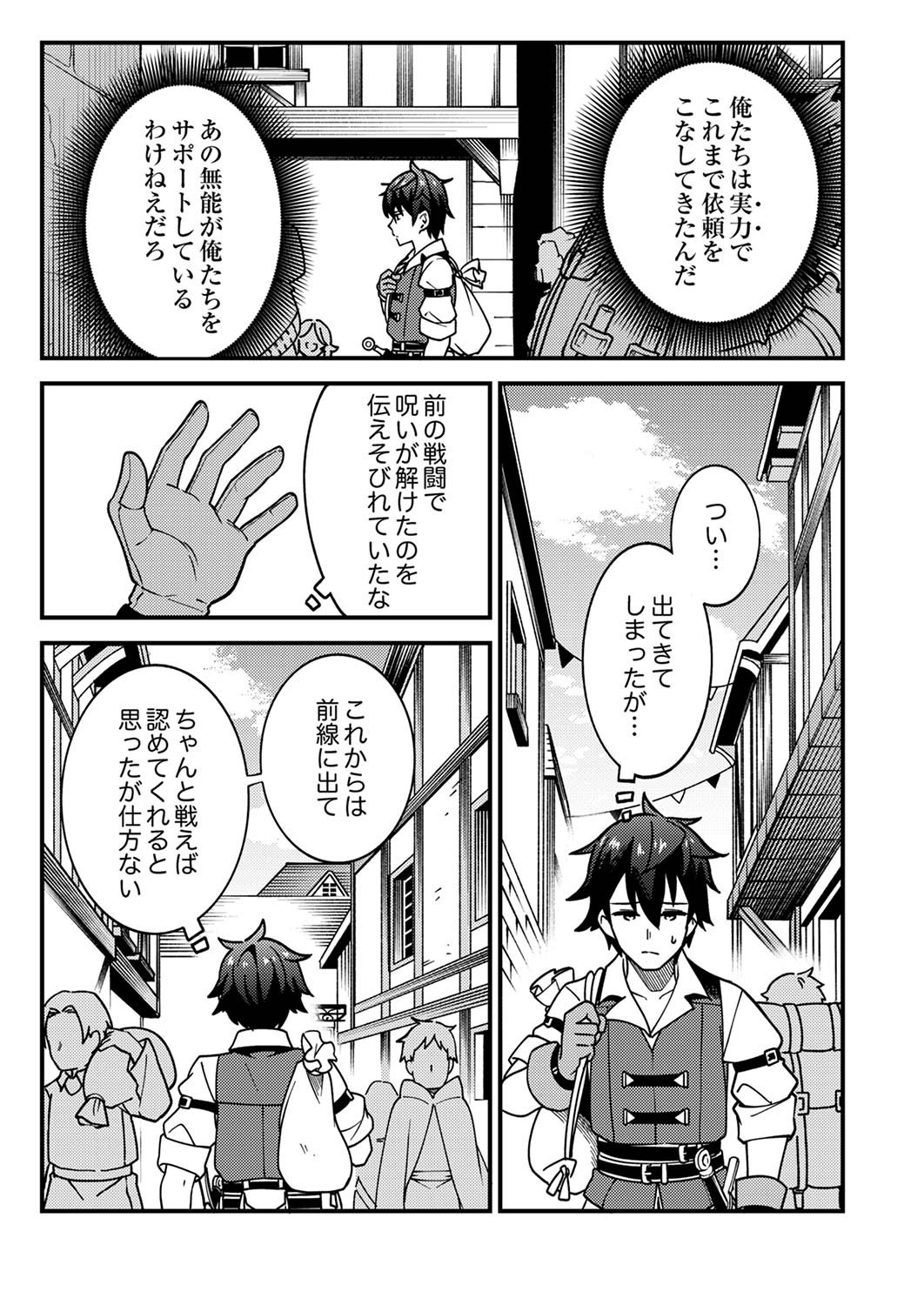 Munou to Tsuihou Sareta Saijaku Mahou Kenshi, Noroi ga Toketa node Saikyou e Nariagaru - Chapter 1 - Page 9