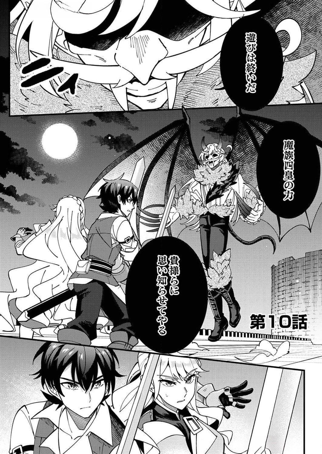 Munou to Tsuihou Sareta Saijaku Mahou Kenshi, Noroi ga Toketa node Saikyou e Nariagaru - Chapter 10 - Page 1