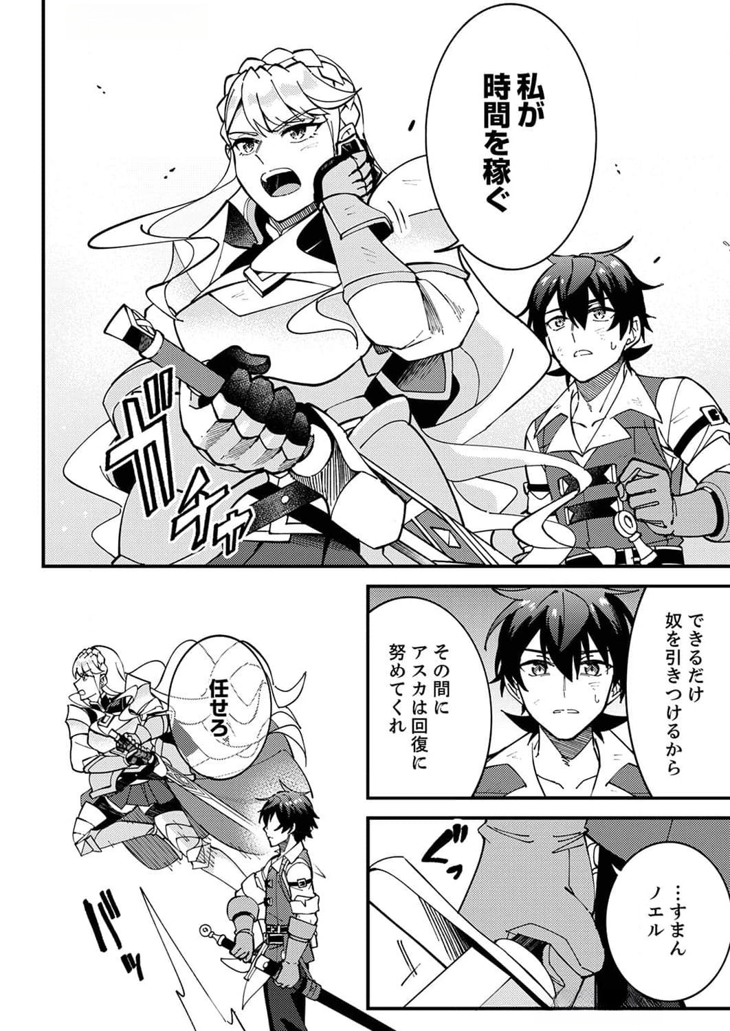 Munou to Tsuihou Sareta Saijaku Mahou Kenshi, Noroi ga Toketa node Saikyou e Nariagaru - Chapter 10 - Page 10